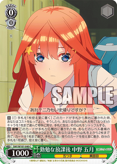 勤勉な放課後 中野 五月
キンベンナホウカゴ ナカノ イツキ