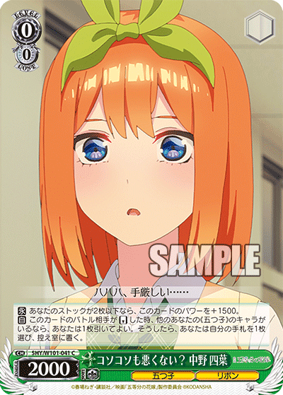 コソコソも悪くない？ 中野 四葉
コソコソモワルクナイ？ ナカノ ヨツバ