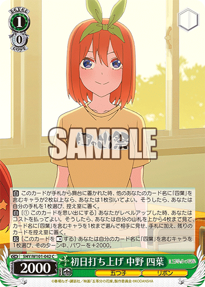 初日打ち上げ 中野 四葉
ショニチウチアゲ ナカノ ヨツバ