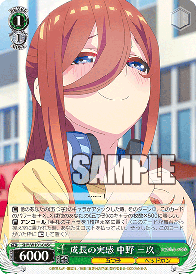 成長の実感 中野 三玖
セイチョウノジッカン ナカノ ミク