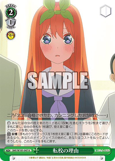 転校の理由
テンコウノリユウ