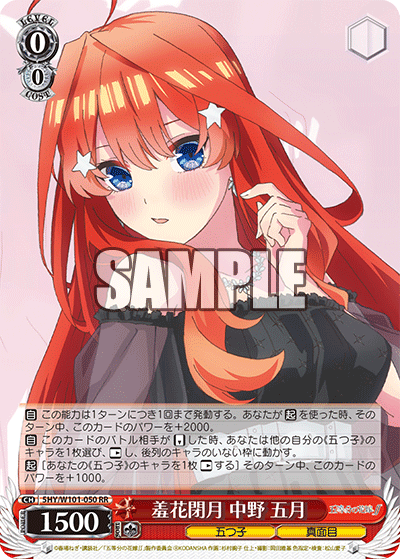 羞花閉月 中野 五月
シュウカヘイゲツ ナカノ イツキ