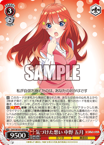 気づけた想い 中野 五月
キヅケタオモイ ナカノ イツキ