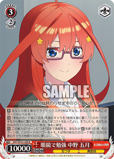 眼鏡で勉強 中野 五月
メガネデベンキョウ ナカノ イツキ