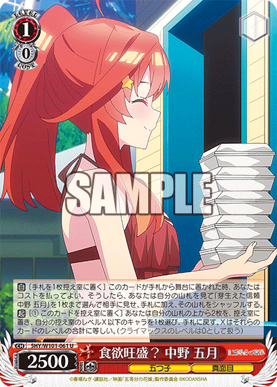 食欲旺盛？ 中野 五月
ショクヨクオウセイ？ ナカノ イツキ