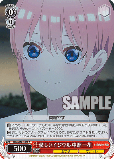 優しいイジワル 中野 一花
ヤサシイイジワル ナカノ イチカ