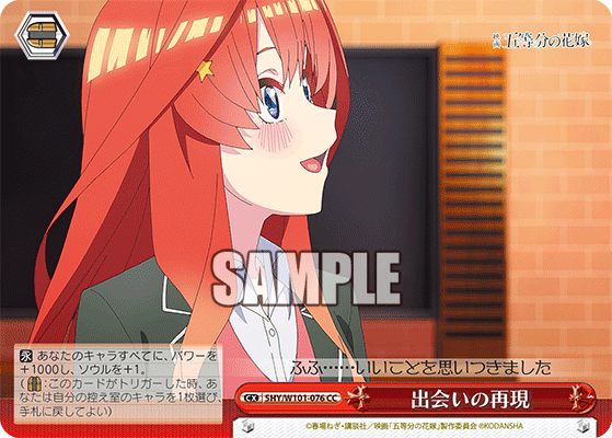 出会いの再現
デアイノサイゲン