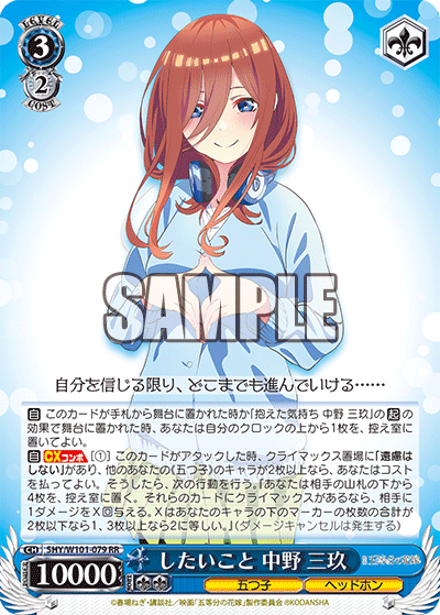 したいこと 中野 三玖
シタイコト ナカノ ミク