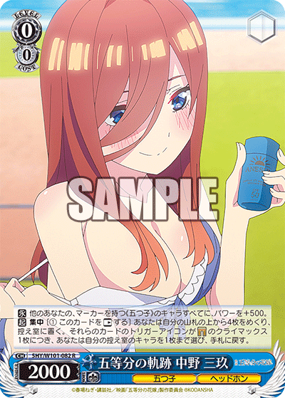 五等分の軌跡 中野 三玖
ゴトウブンノキセキ ナカノ ミク