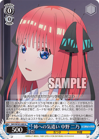 姉への気遣い 中野 二乃
アネヘノキヅカイ ナカノ ニノ