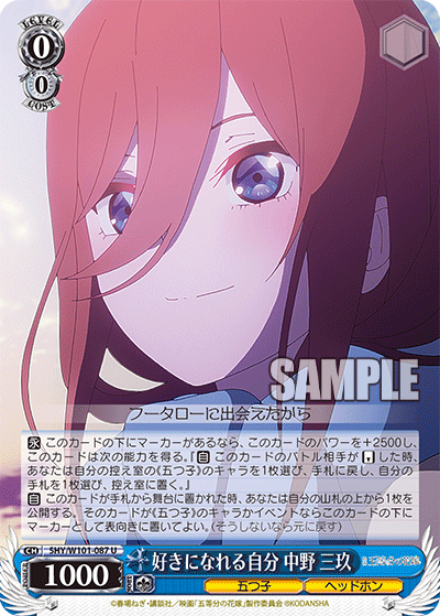 好きになれる自分 中野 三玖
スキニナレルジブン ナカノ ミク