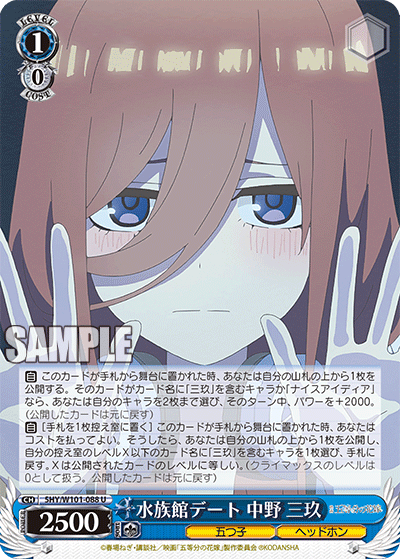 水族館デート 中野 三玖
スイゾクカンデート ナカノ ミク