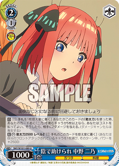 陰で助けられ 中野 二乃
カゲデタスケラレ ナカノ ニノ