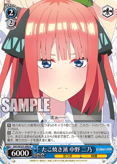 たこ焼き派 中野 二乃
タコヤキハ ナカノ ニノ