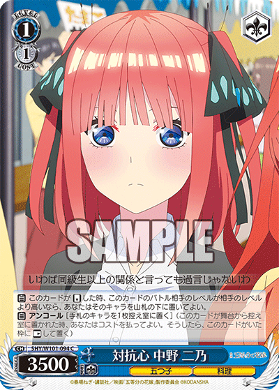 対抗心 中野 二乃
タイコウシン ナカノ ニノ