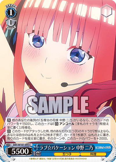 ラブ☆バケーション 中野 二乃
ラブバケーション ナカノ ニノ