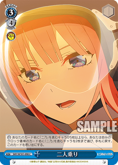 二人乗り
フタリノリ