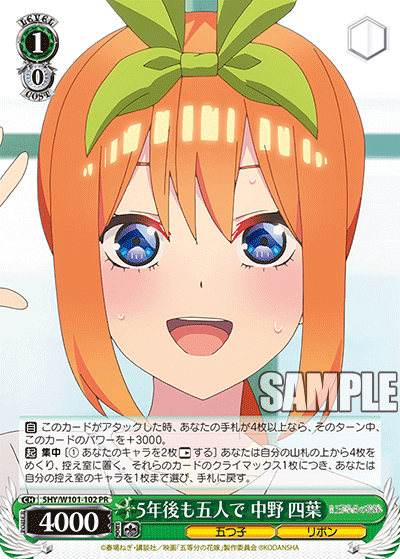 5年後も五人で 中野 四葉
ゴネンゴモゴニンデ ナカノ ヨツバ