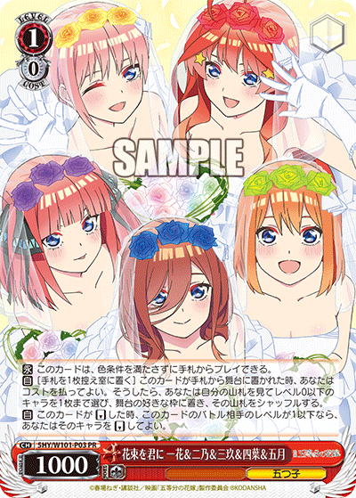 花束を君に 一花＆二乃＆三玖＆四葉＆五月
ハナタバヲキミニ イチカ＆ニノ＆ミク＆ヨツバ＆イツキ