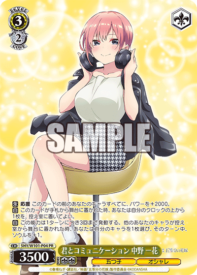 君とコミュニケーション 中野 一花
キミトコミュニケーション ナカノ イチカ