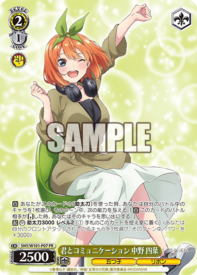 君とコミュニケーション 中野 四葉
キミトコミュニケーション ナカノ ヨツバ