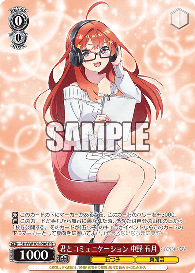 君とコミュニケーション 中野 五月
キミトコミュニケーション ナカノ イツキ