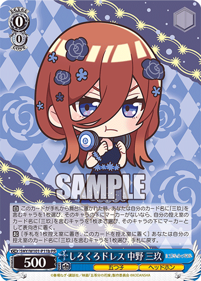 しろくろドレス 三玖
シロクロドレス ミク