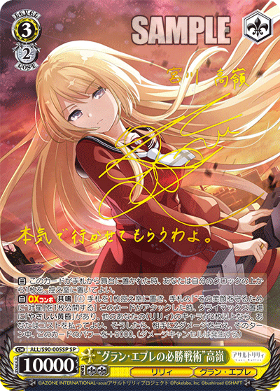 “グラン・エプレの必勝戦術”高嶺
“グラン・エプレノヒッショウセンジュツ”タカネ