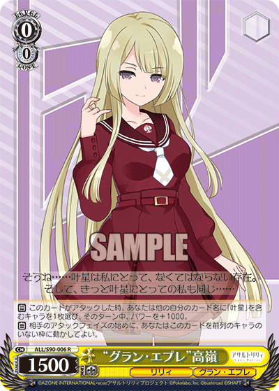 “グラン・エプレ”高嶺
“グラン・エプレ”タカネ