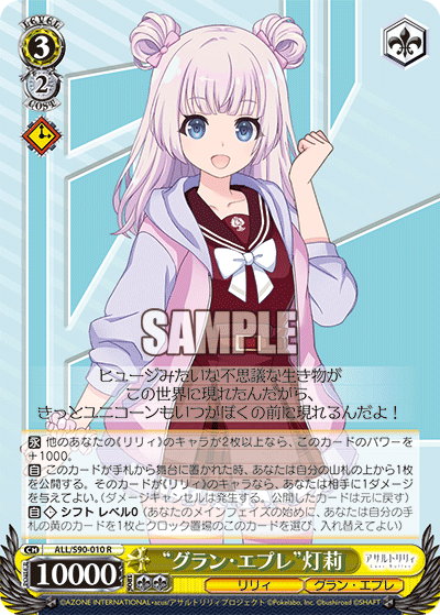 “グラン・エプレ”灯莉
“グラン・エプレ”アカリ