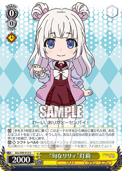 “旬なリリィ”灯莉
“シュンナリリィ”アカリ