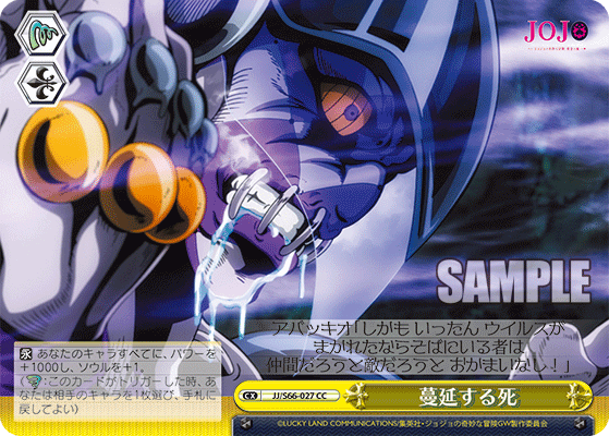 蔓延する死
マンエンスルシ