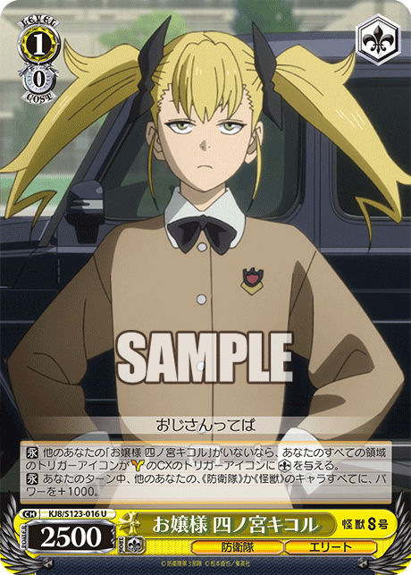 お嬢様 四ノ宮キコル
オジョウサマ シノミヤキコル