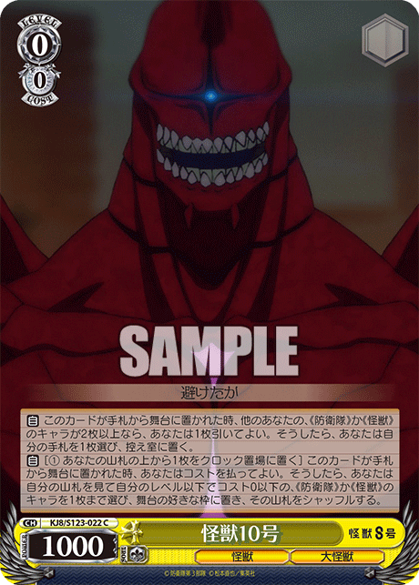 怪獣10号
カイジュウ10ゴウ