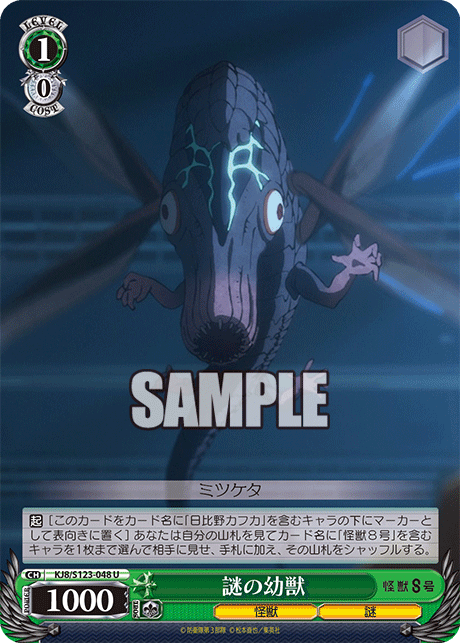 謎の幼獣
ナゾノヨウジュウ
