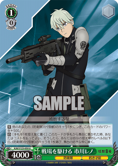 戦場を駆ける 市川レノ
センジョウヲカケル イチカワレノ