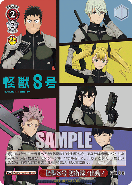 怪獣8号 防衛隊!出動!
カイジュウ8ゴウ ボウエイタイ!シュツドウ!