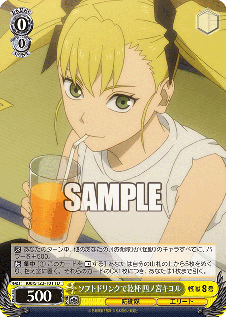 ソフトドリンクで乾杯 四ノ宮キコル
ソフトドリンクデカンパイ シノミヤキコル