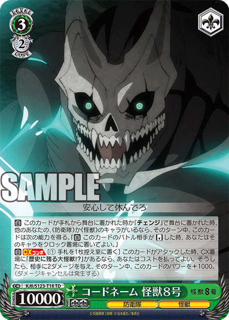 コードネーム 怪獣8号
コードネーム カイジュウ8ゴウ