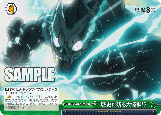 歴史に残る大怪獣!?
レキシニノコルダイカイジュウ!?