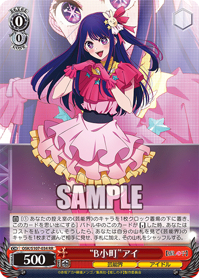 “B小町”アイ
“ビーコマチ”アイ