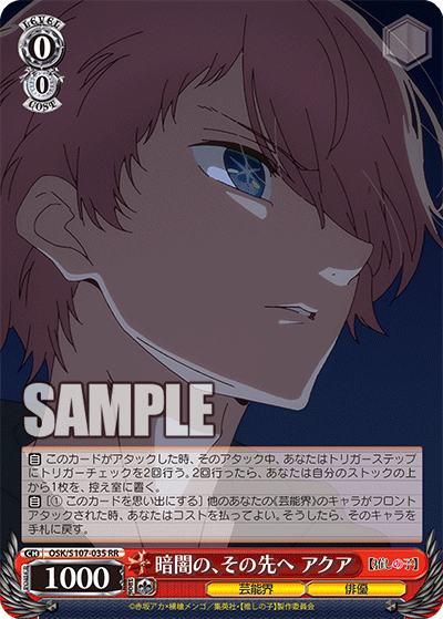 暗闇の、その先へ アクア
クラヤミノ、ソノサキヘ アクア
