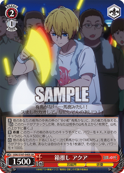 箱推し アクア
ハコオシ アクア