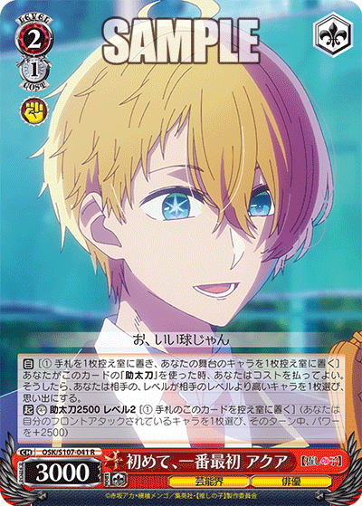 初めて、一番最初 アクア
ハジメテ、イチバンサイショ アクア