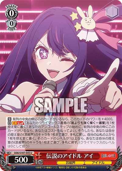 伝説のアイドル アイ
デンセツノアイドル アイ