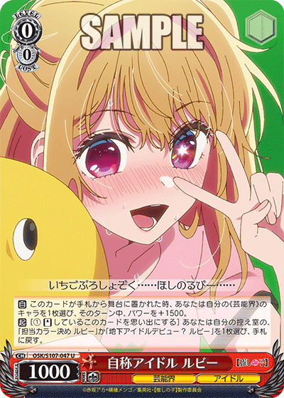 自称アイドル ルビー
ジショウアイドル ルビー