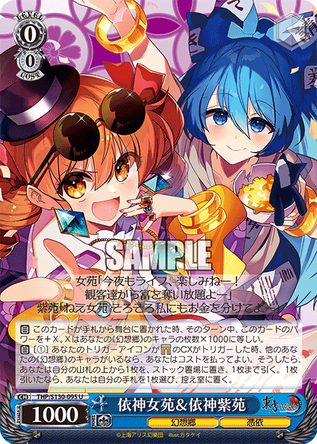 依神女苑&依神紫苑